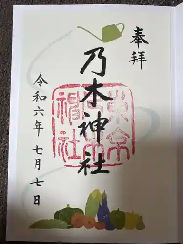 乃木神社の御朱印