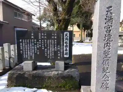 天満宮(上北野天満宮)(福井県)