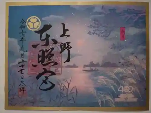 上野東照宮(東京都)