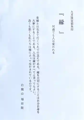 福田院(山形県)