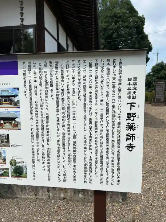 下野薬師寺 (旧 安國寺)(栃木県)