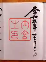 伊勢神宮内宮(皇大神宮)(三重県)