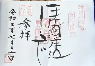 見開きの御朱印です。