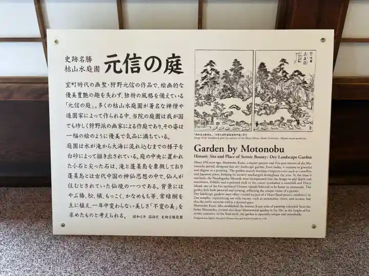 退蔵院(京都府)