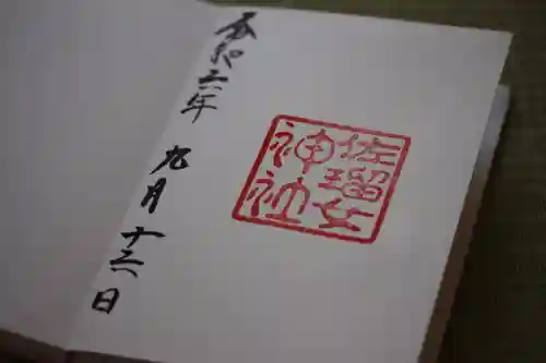 佐瑠女神社（猿田彦神社境内社）(三重県)