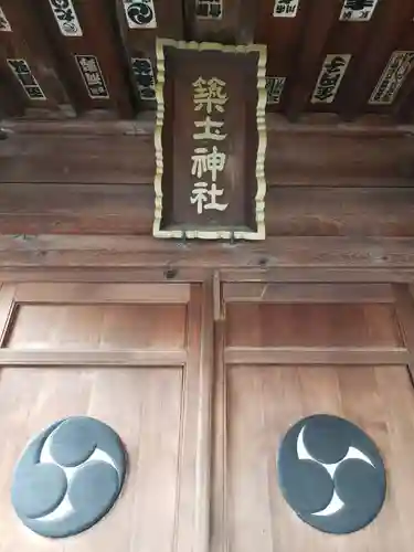 船河原町築土神社（築土神社境外摂社）のその他建物