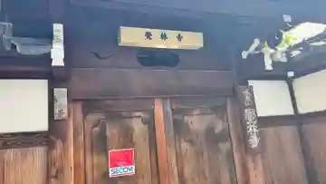 覺林寺(京都府)