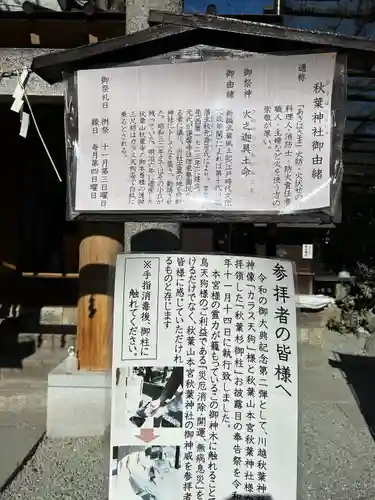 川越熊野神社境内　秋葉神社の歴史