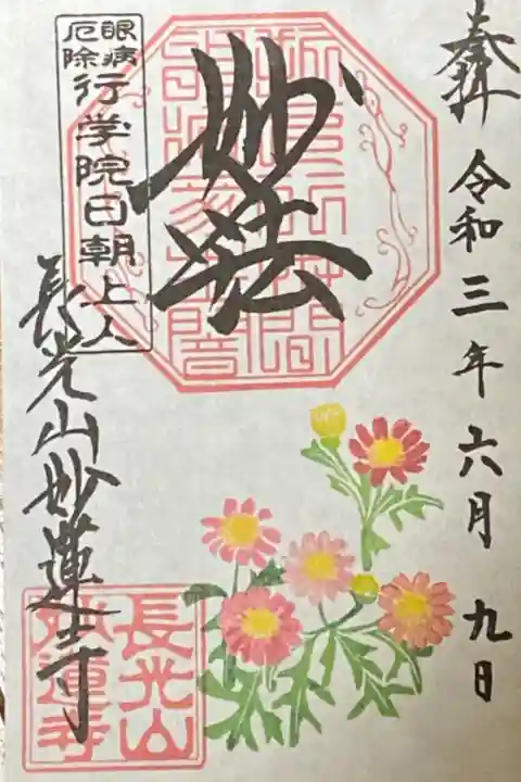 6月御朱印
マーガレット