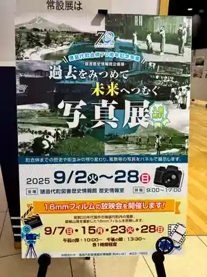 土津神社｜こどもと出世の神さま(福島県)