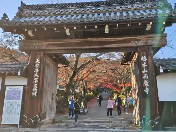 西教寺(滋賀県)