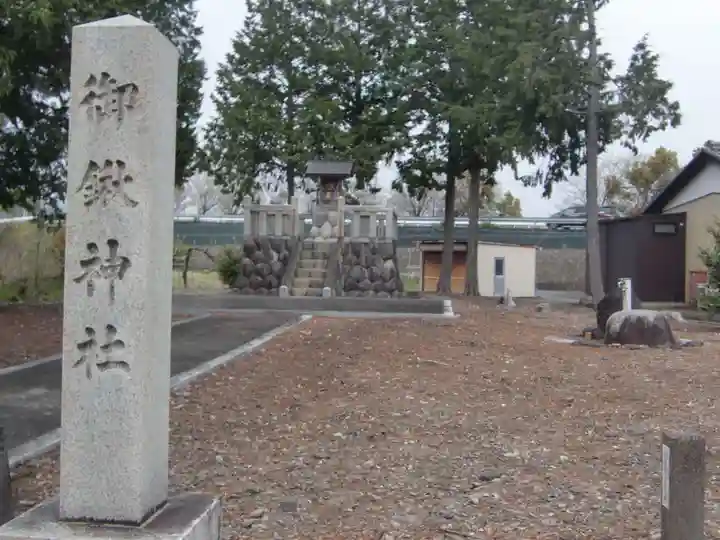 御鍬神社(岐阜県)