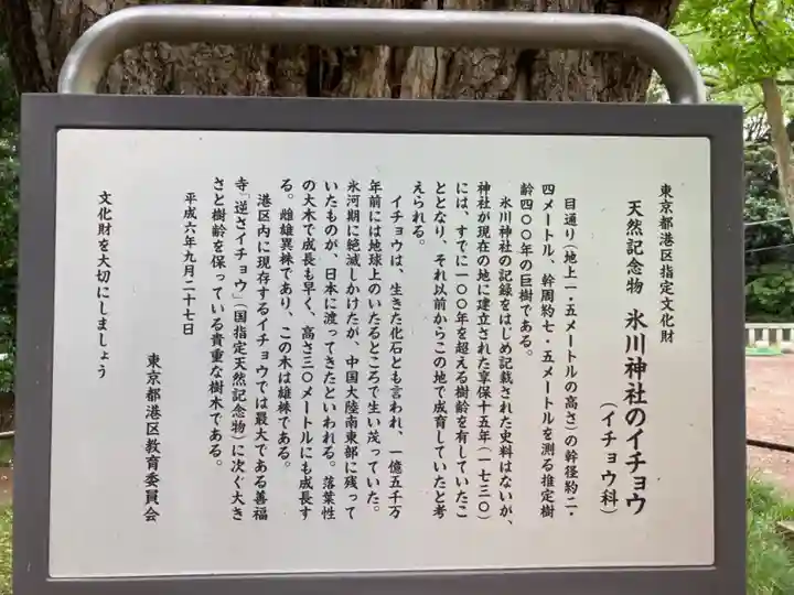 赤坂氷川神社のその他建物