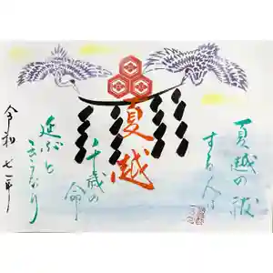 釧路一之宮 厳島神社の御朱印 2025年06月01日(日)〜(2025年05月28日(水) 12時01分15秒投稿)