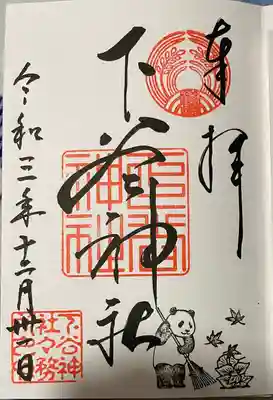 下谷神社(東京都)