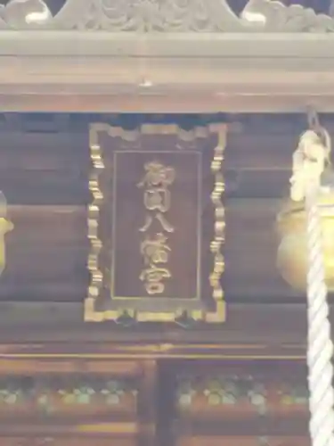 御田八幡神社のその他建物