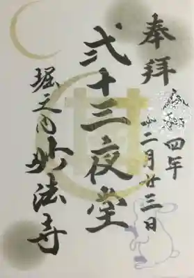 妙法寺(東京都)