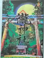 瀧神社(都農神社末社(奥宮))(宮崎県)