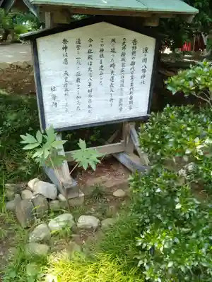 涼ケ岡八幡神社(福島県)