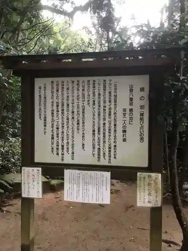 八重垣神社の歴史