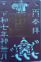 丹生川上神社(中社)の御朱印