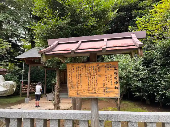葛原岡神社(神奈川県)