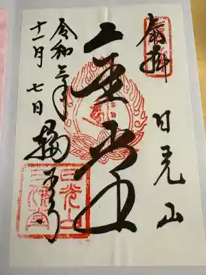 輪王寺(栃木県)