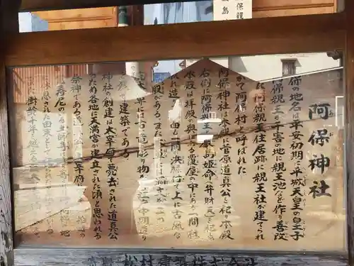 阿保神社(大阪府)