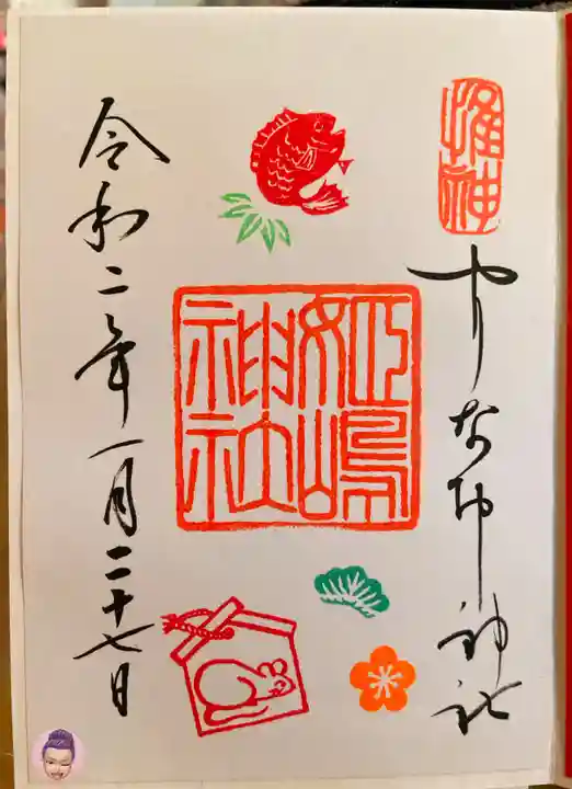 姫嶋神社の御朱印