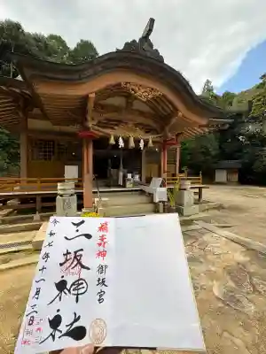 三坂神社（弾除け神社）(山口県)