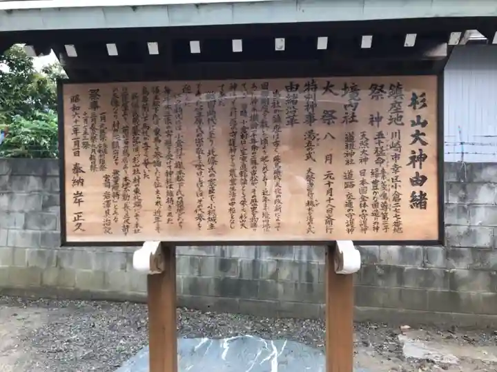 杉山大神の歴史