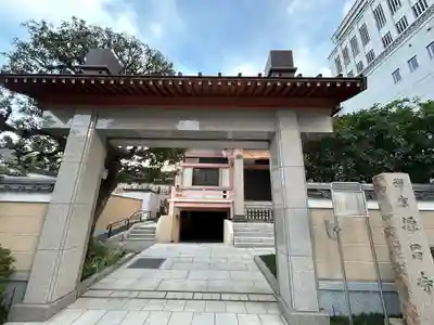 源昌寺(東京都)