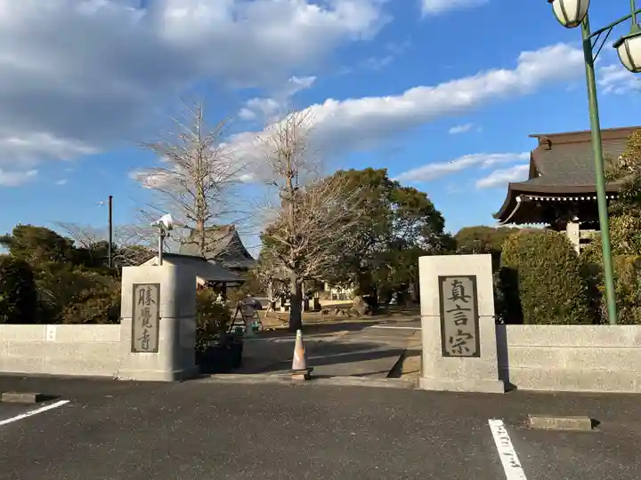 勝覚寺(千葉県)