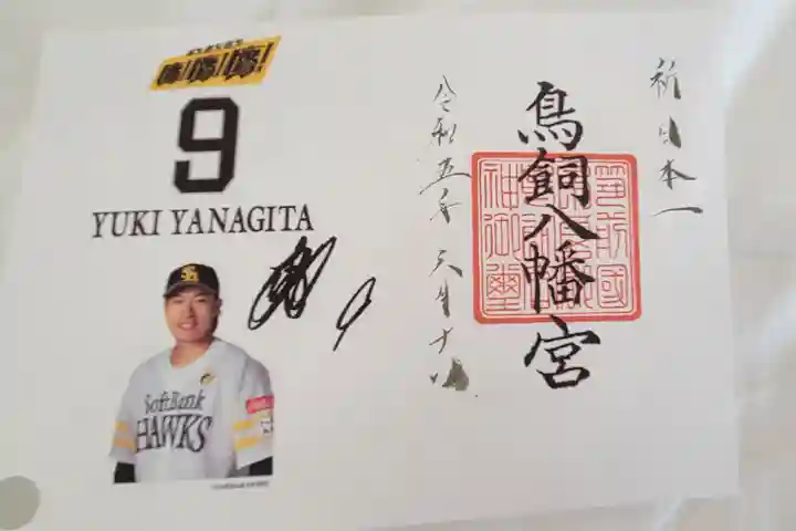 鳥飼八幡宮(福岡県)