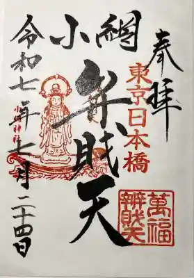 小網神社(東京都)