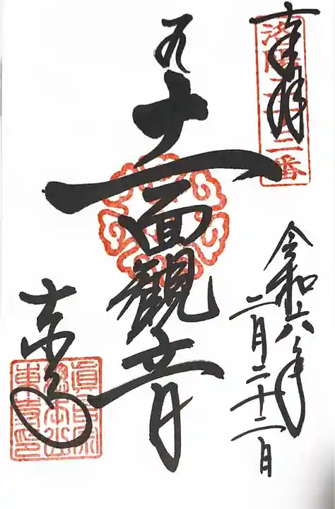 東寺(教王護国寺)(京都府)