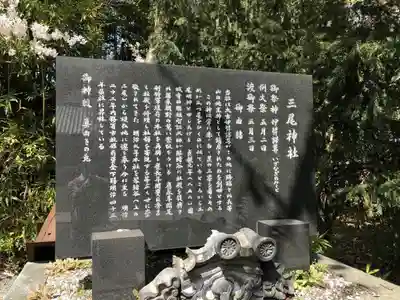 三尾神社の歴史