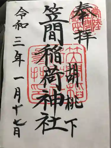 笠間稲荷神社の御朱印