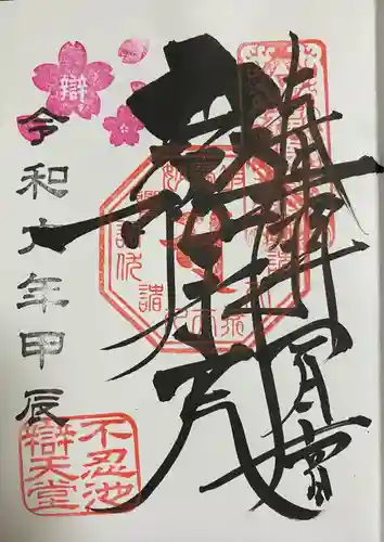 寛永寺不忍池弁天堂(東京都)