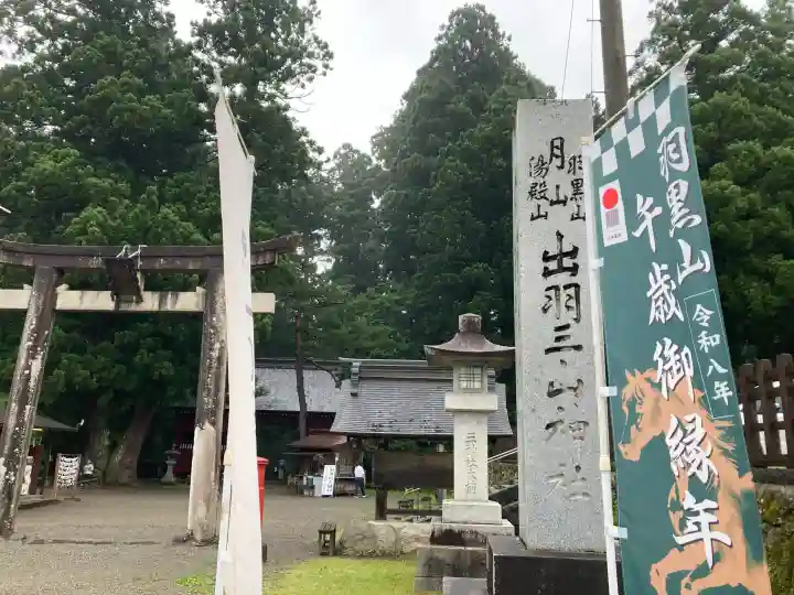 羽黒山五重塔(出羽三山神社)(山形県)