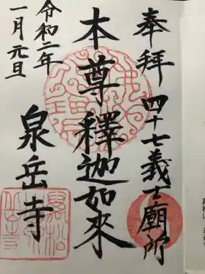 御朱印。