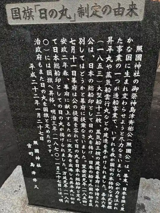 照國神社(鹿児島県)