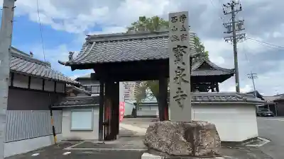宝泉寺(愛知県)