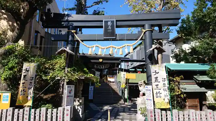 菊名神社(神奈川県)