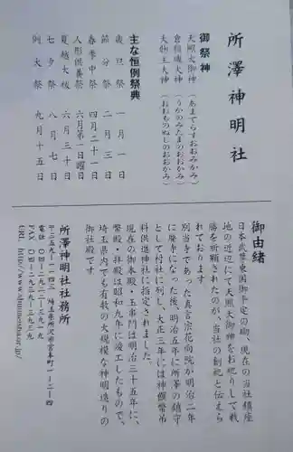 所澤神明社(埼玉県)