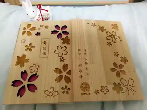 岩水寺(静岡県)