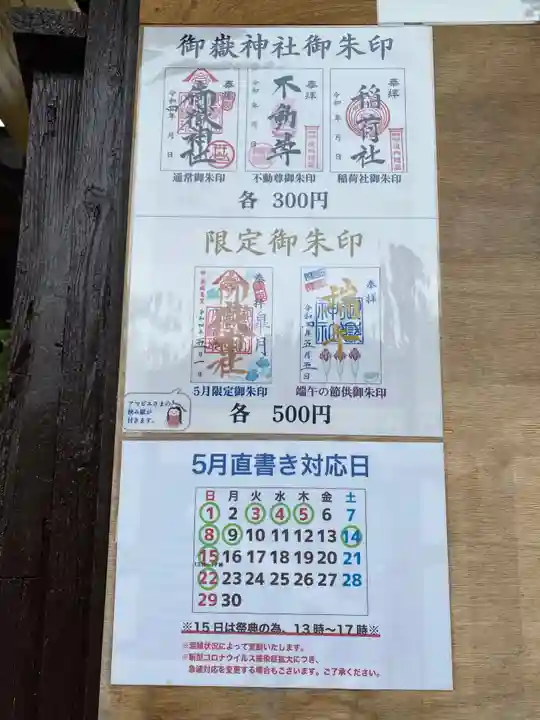 横浜御嶽神社のその他建物