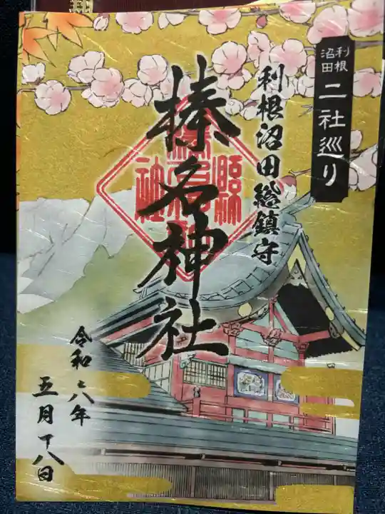 榛名神社(群馬県)