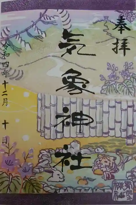 気象神社(12月)書置き
虎と兎〜ゆず湯で冬至