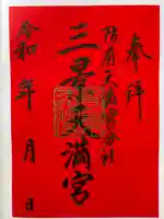 滝上神社(北海道)